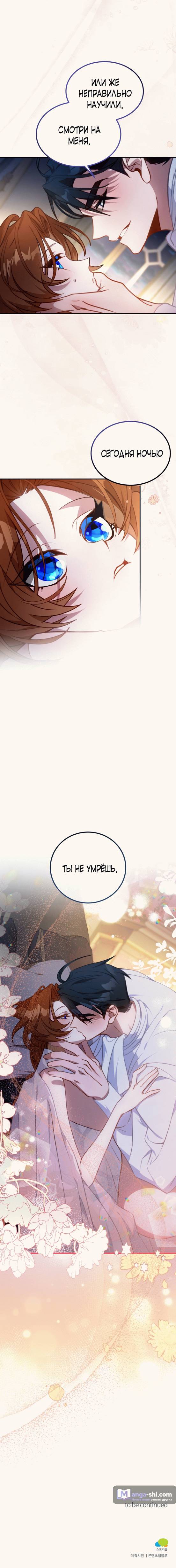 Страница 23 главы 2 манги Ликан / Lycan