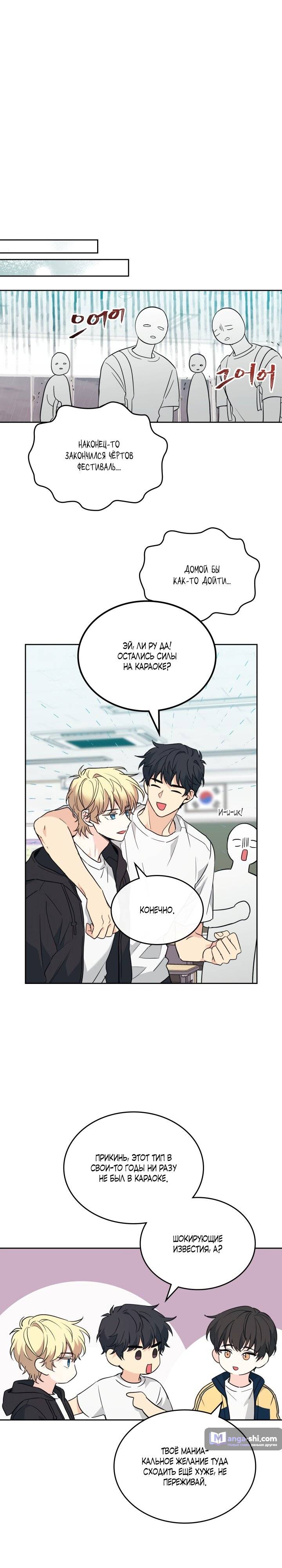 Страница 14 главы 185 манги Закон бессонницы / Inso's Law