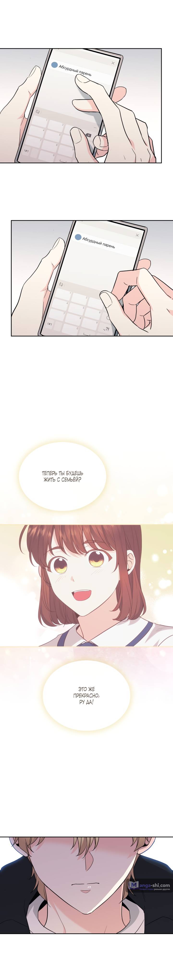 Страница 19 главы 185 манги Закон бессонницы / Inso's Law