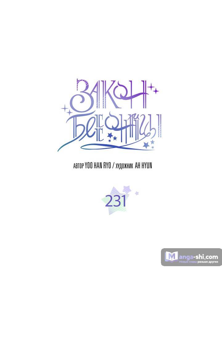 Страница 4 главы 231 манги Закон бессонницы / Inso's Law