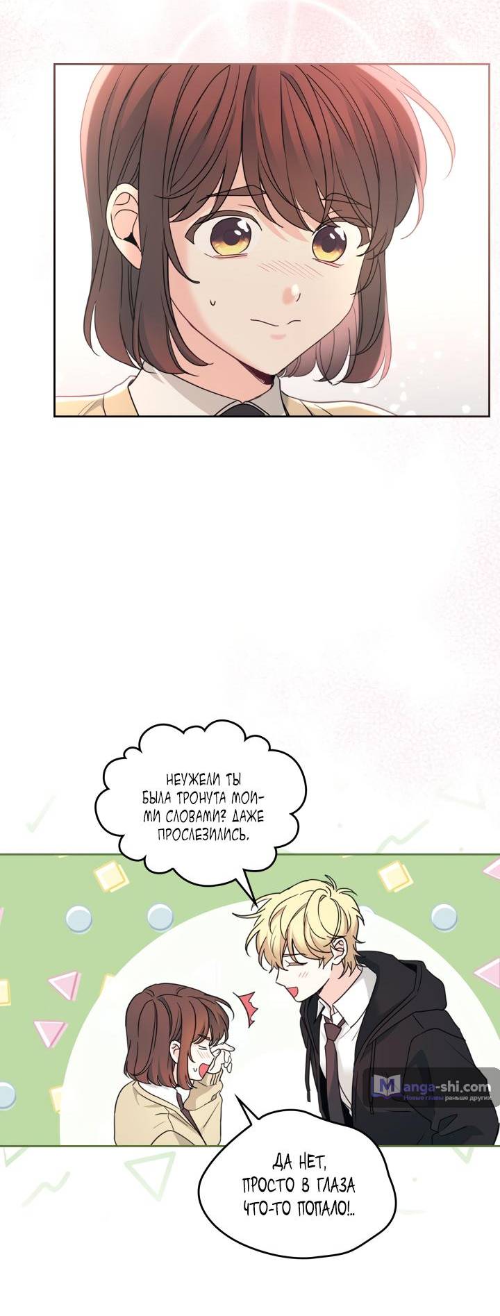 Страница 21 главы 231 манги Закон бессонницы / Inso's Law