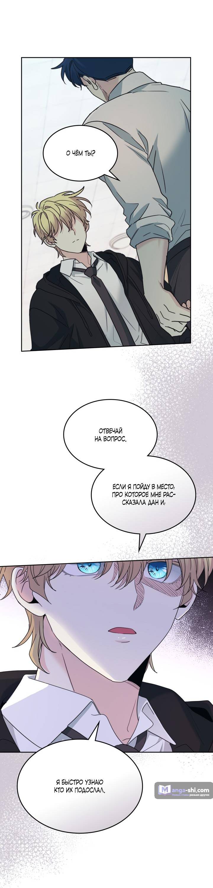 Страница 31 главы 231 манги Закон бессонницы / Inso's Law