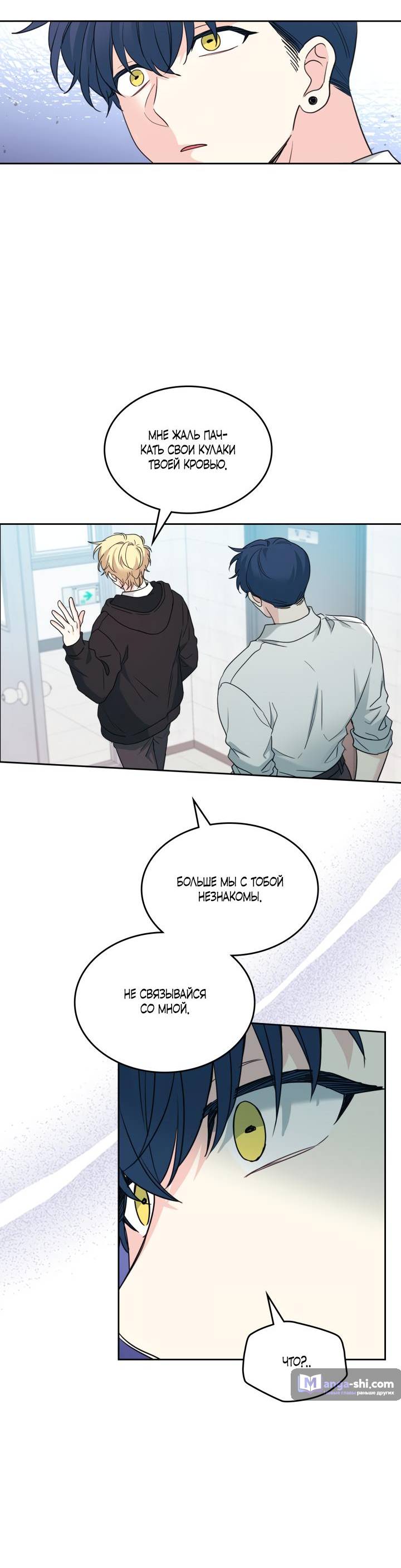 Страница 37 главы 231 манги Закон бессонницы / Inso's Law