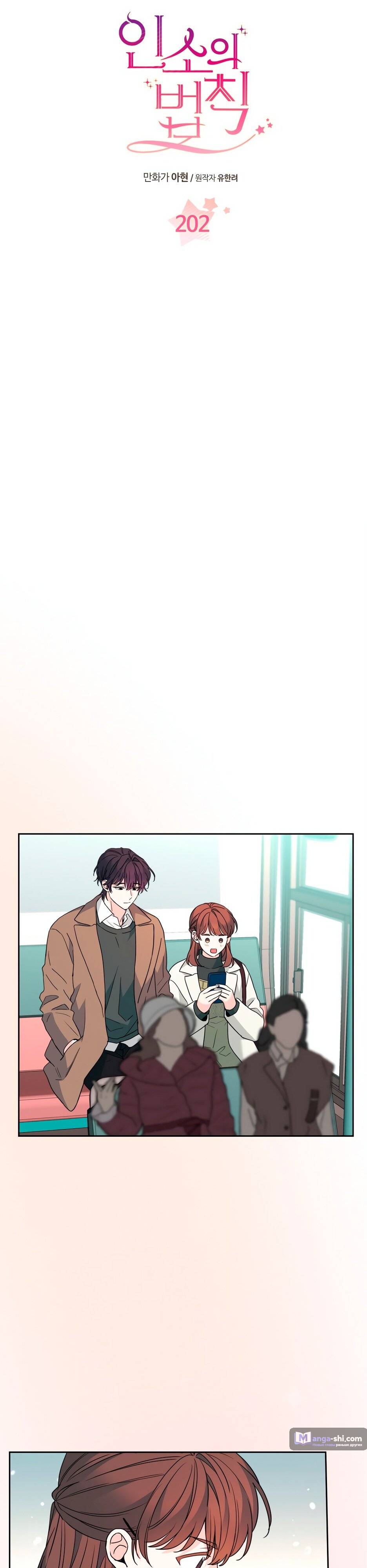 Страница 8 главы 202 манги Закон бессонницы / Inso's Law