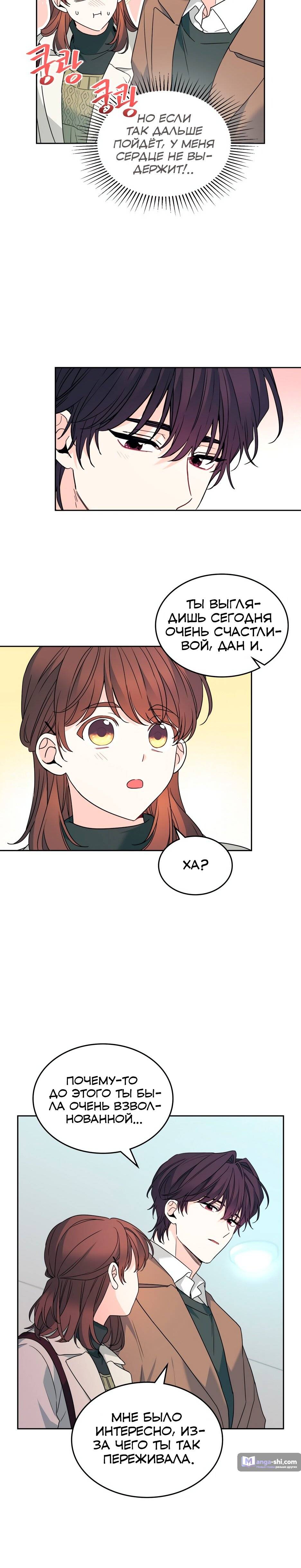 Страница 18 главы 202 манги Закон бессонницы / Inso's Law