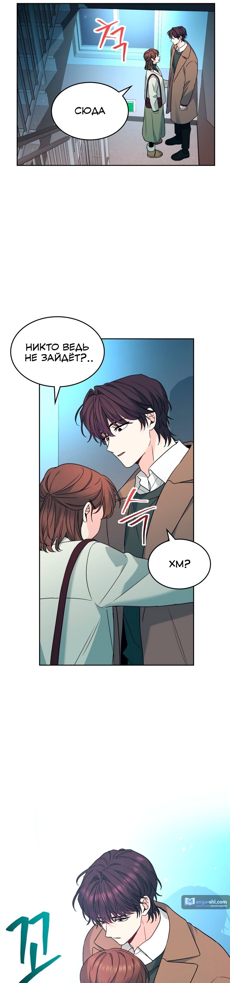 Страница 24 главы 202 манги Закон бессонницы / Inso's Law