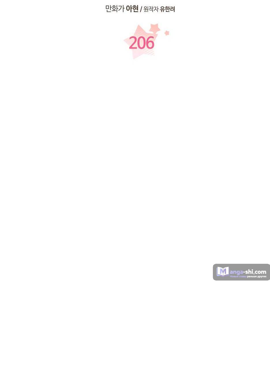 Страница 4 главы 206 манги Закон бессонницы / Inso's Law