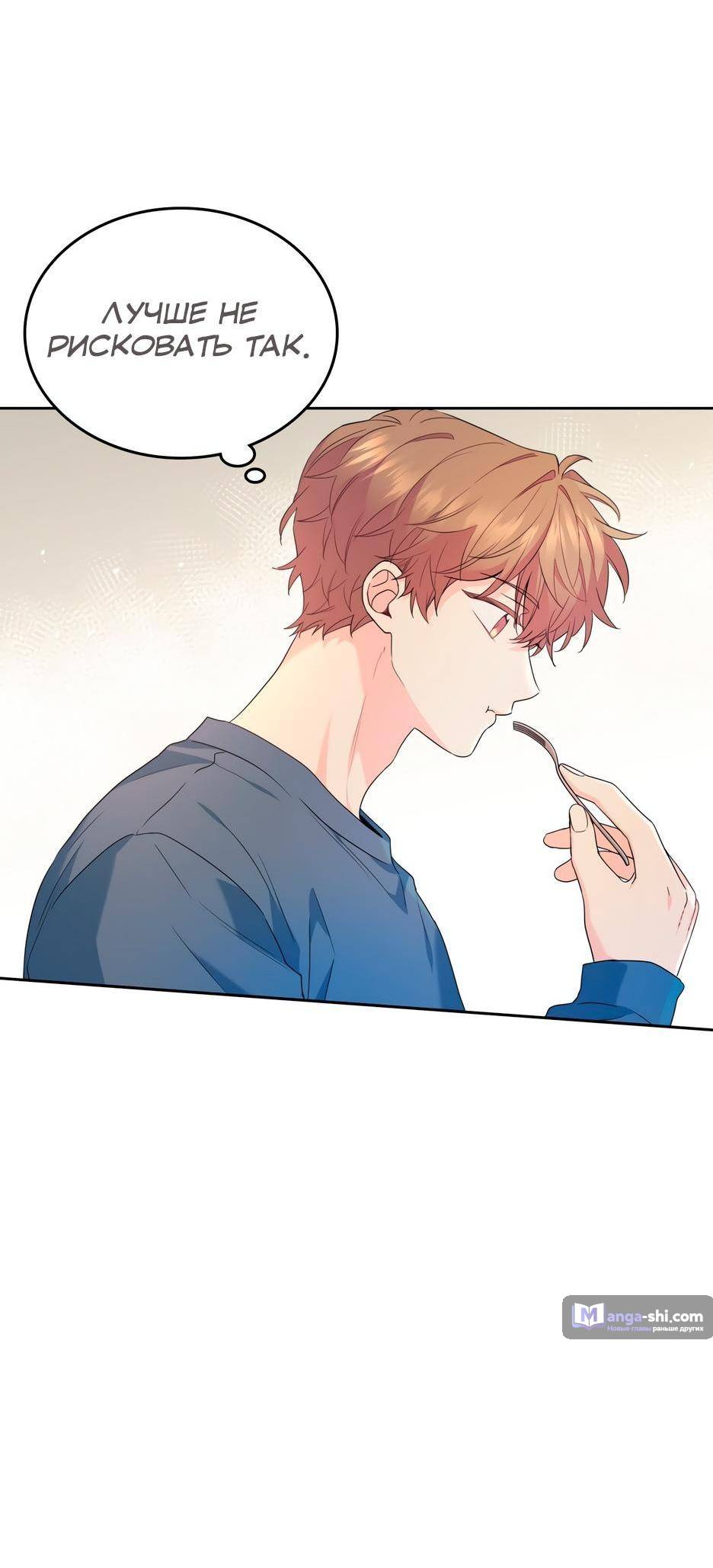 Страница 21 главы 206 манги Закон бессонницы / Inso's Law