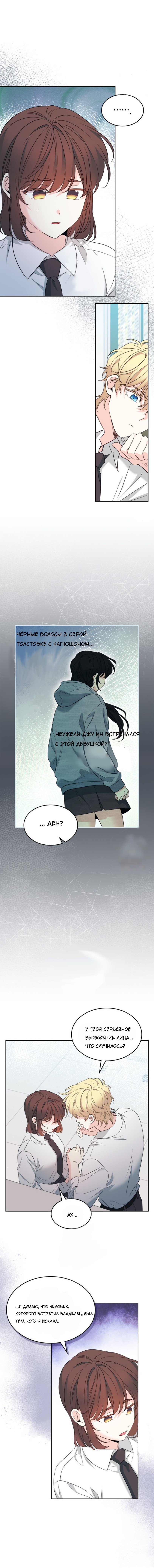 Страница 5 главы 255 манги Закон бессонницы / Inso's Law