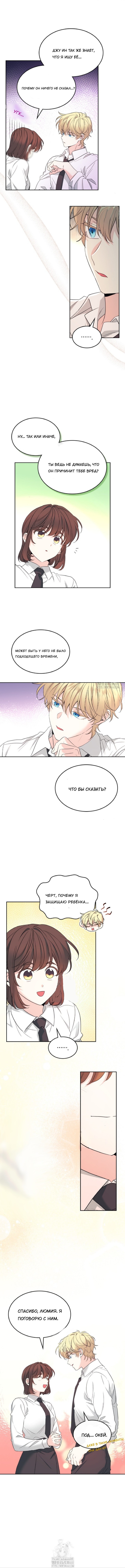 Страница 6 главы 255 манги Закон бессонницы / Inso's Law