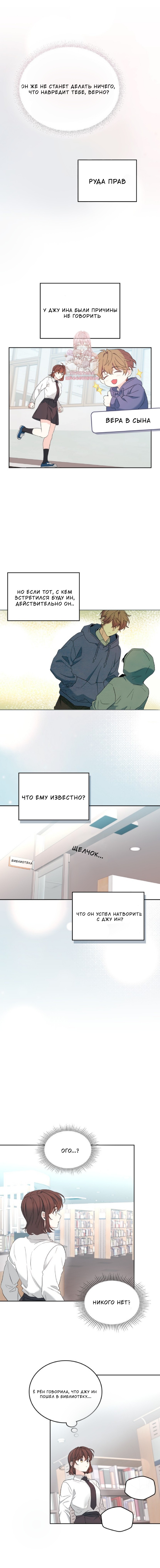 Страница 7 главы 255 манги Закон бессонницы / Inso's Law