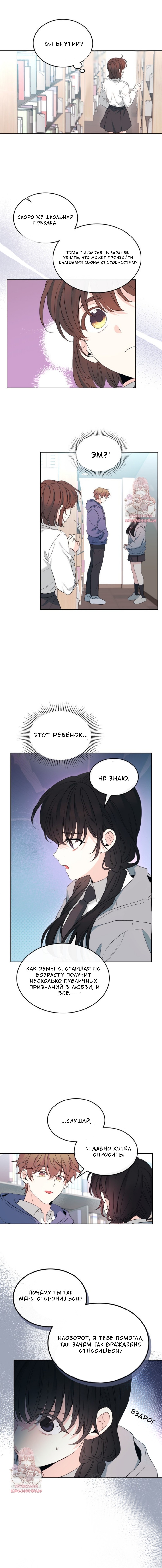 Страница 8 главы 255 манги Закон бессонницы / Inso's Law