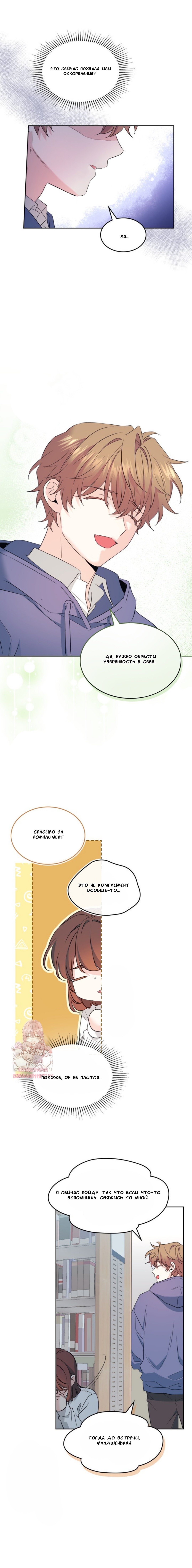 Страница 10 главы 255 манги Закон бессонницы / Inso's Law