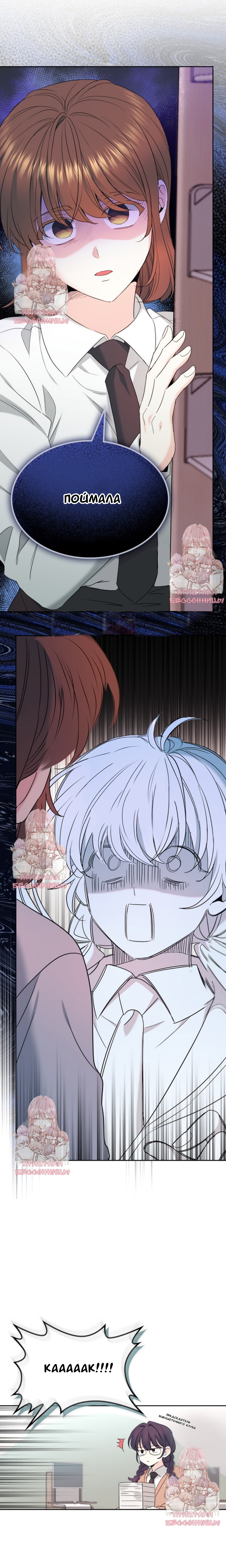 Страница 12 главы 255 манги Закон бессонницы / Inso's Law