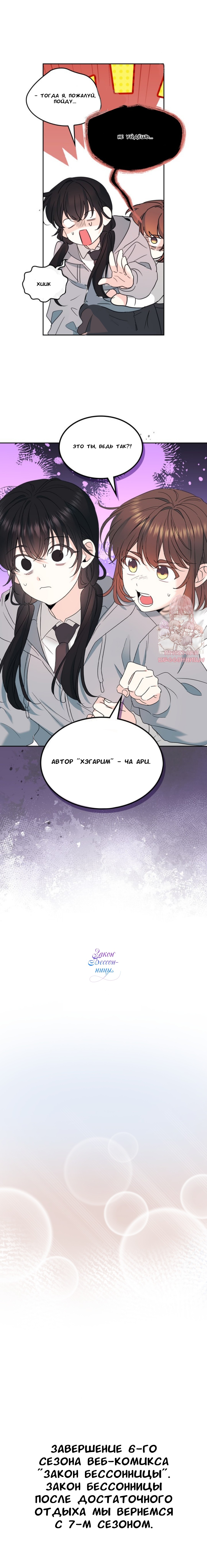 Страница 14 главы 255 манги Закон бессонницы / Inso's Law