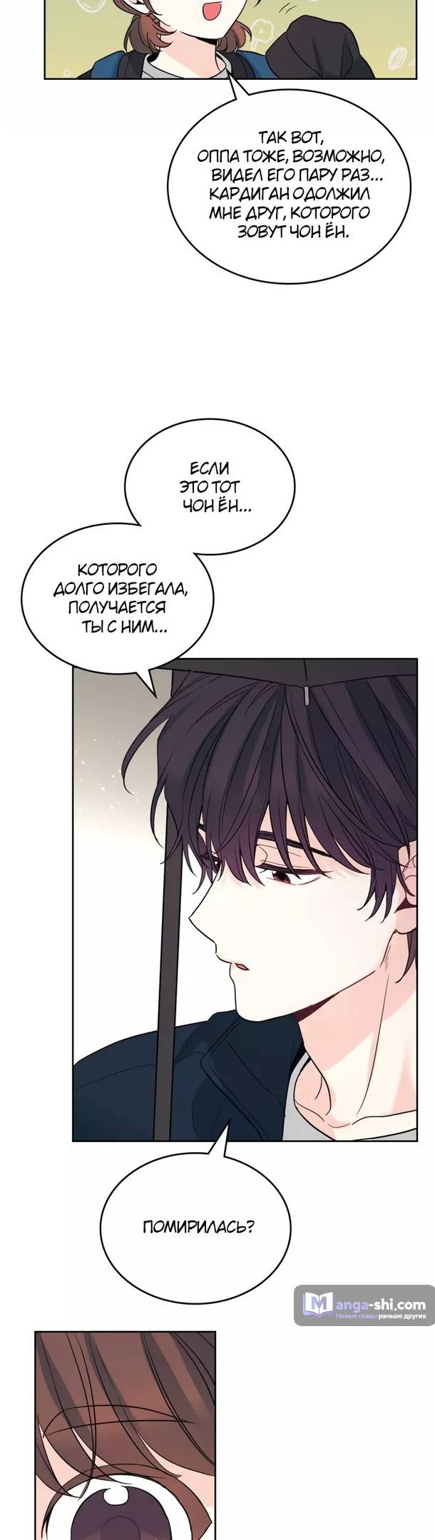 Страница 24 главы 182 манги Закон бессонницы / Inso's Law