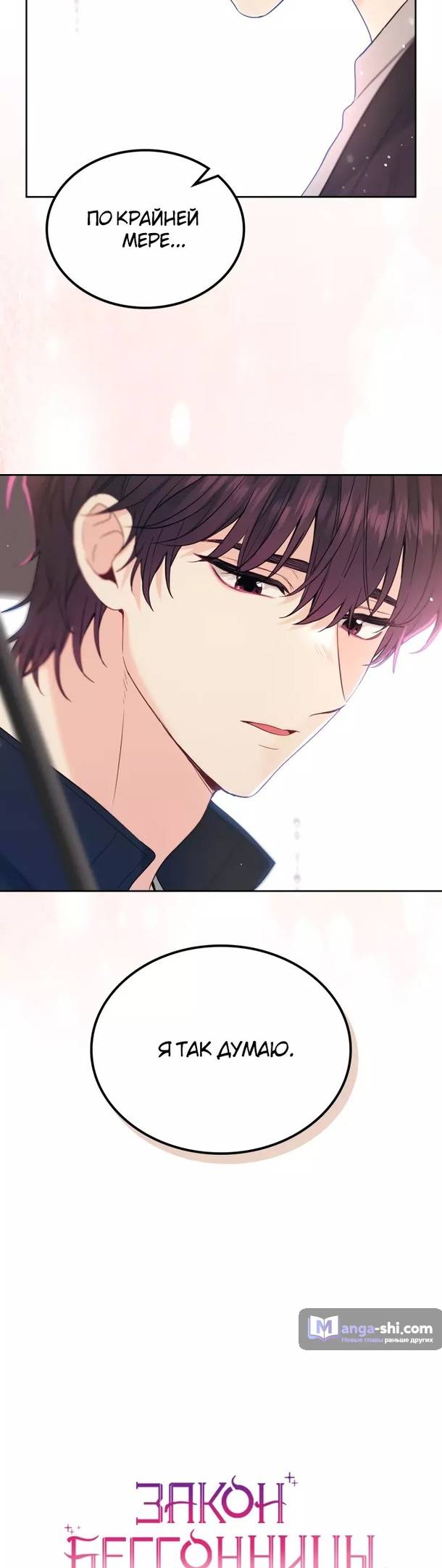 Страница 37 главы 182 манги Закон бессонницы / Inso's Law