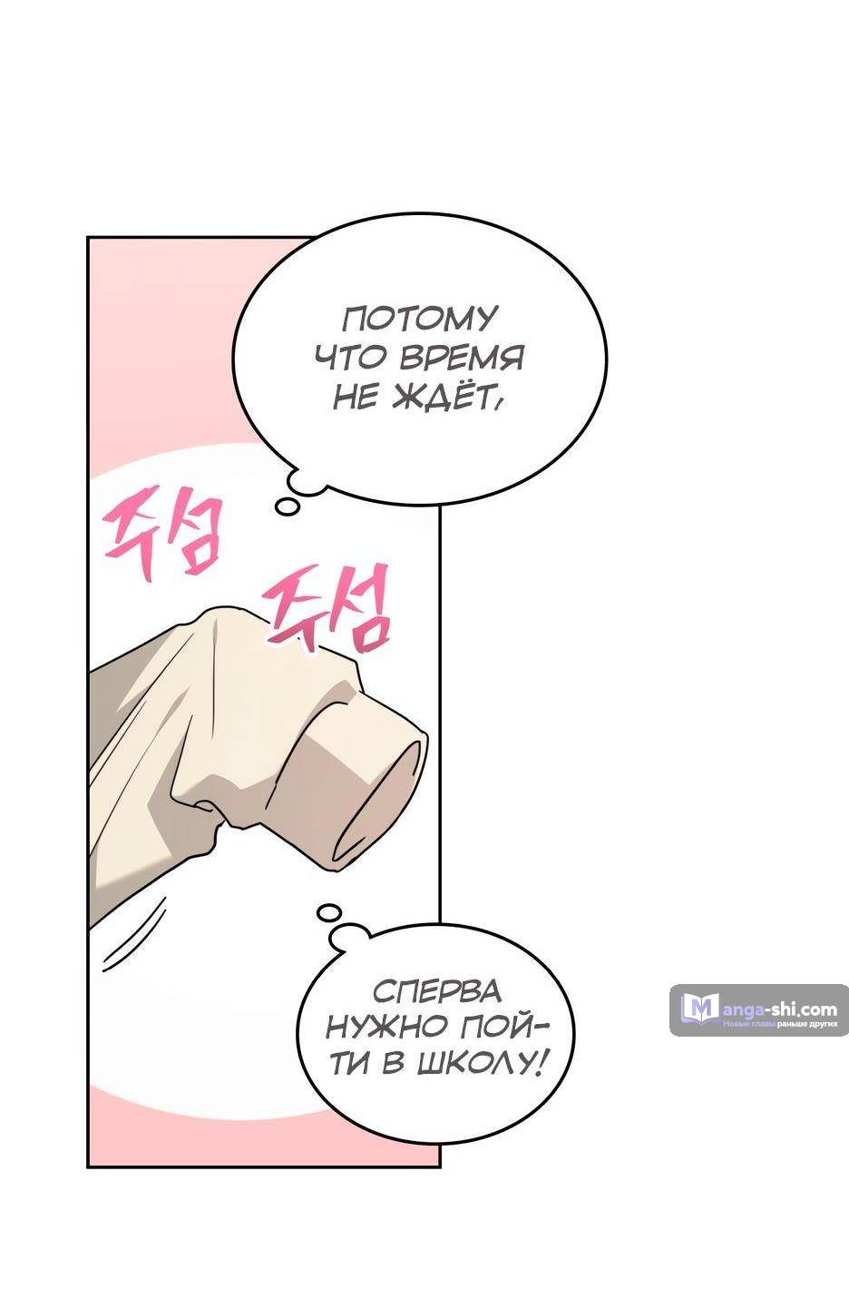 Страница 14 главы 204 манги Закон бессонницы / Inso's Law