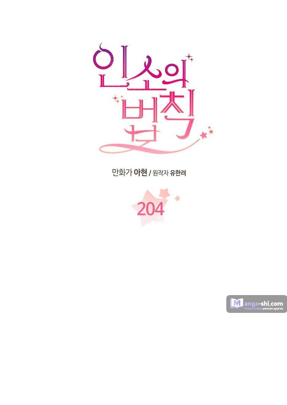 Страница 17 главы 204 манги Закон бессонницы / Inso's Law