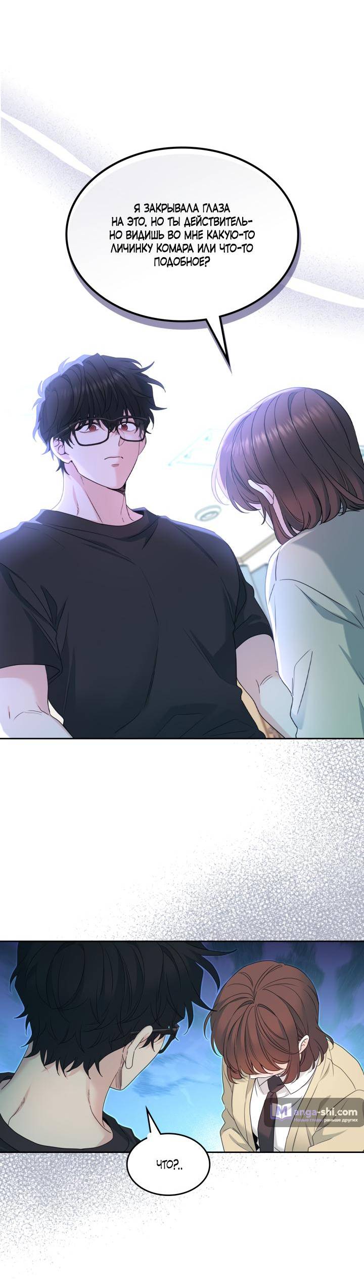 Страница 46 главы 233 манги Закон бессонницы / Inso's Law