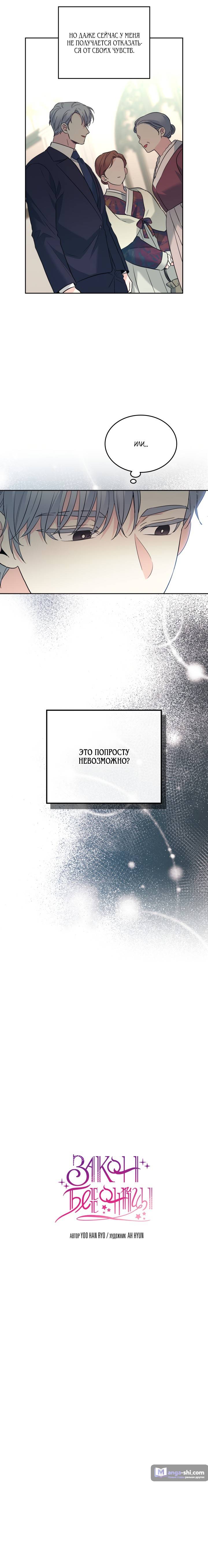 Страница 5 главы 191 манги Закон бессонницы / Inso's Law