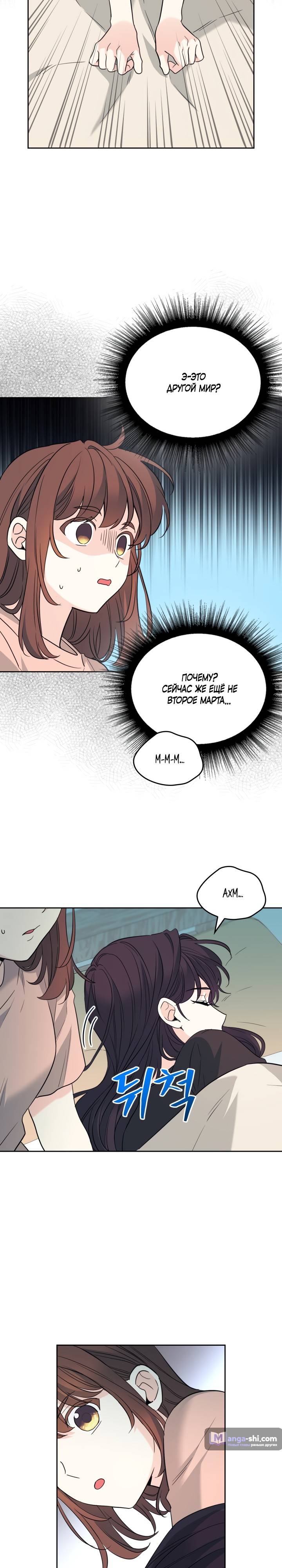 Страница 7 главы 191 манги Закон бессонницы / Inso's Law