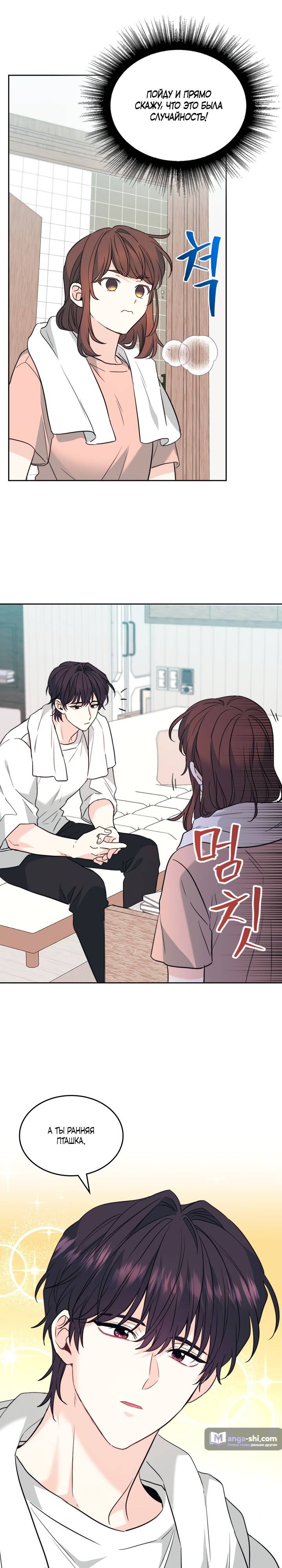 Страница 14 главы 191 манги Закон бессонницы / Inso's Law