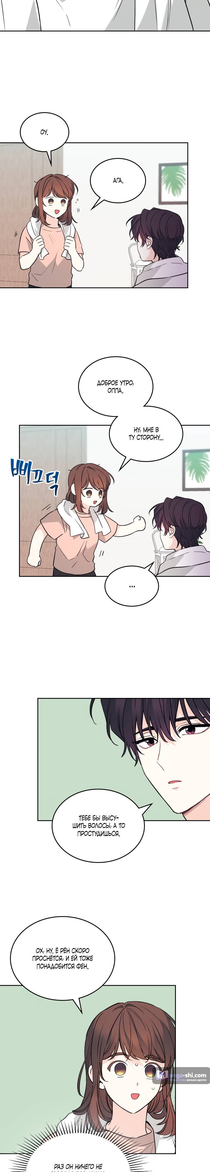 Страница 15 главы 191 манги Закон бессонницы / Inso's Law