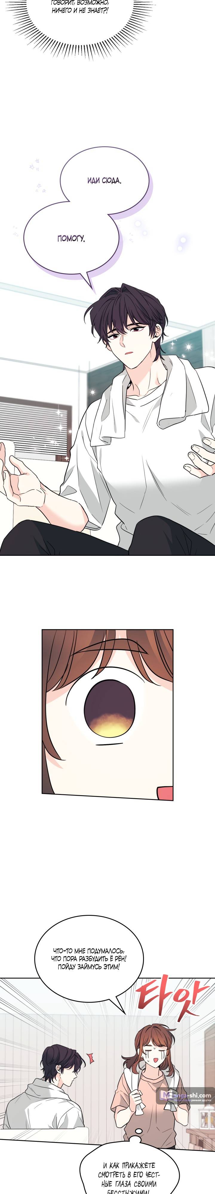 Страница 16 главы 191 манги Закон бессонницы / Inso's Law