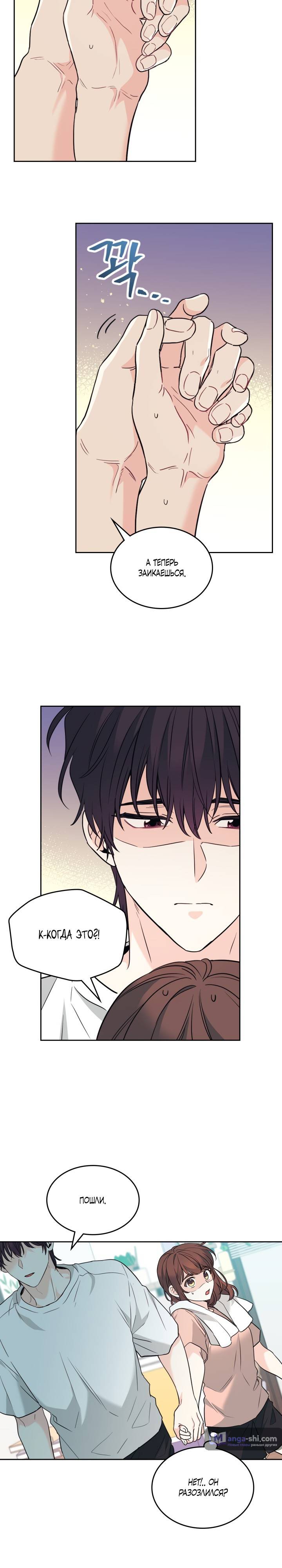 Страница 19 главы 191 манги Закон бессонницы / Inso's Law