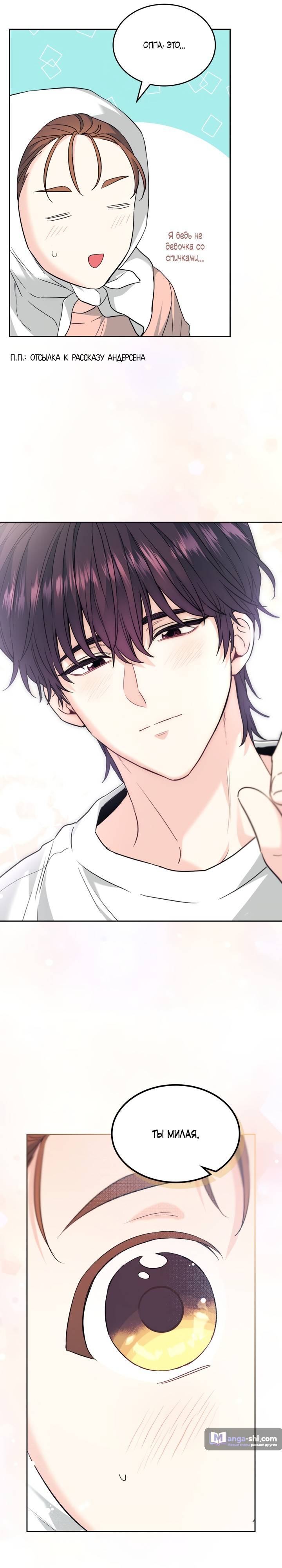 Страница 23 главы 191 манги Закон бессонницы / Inso's Law