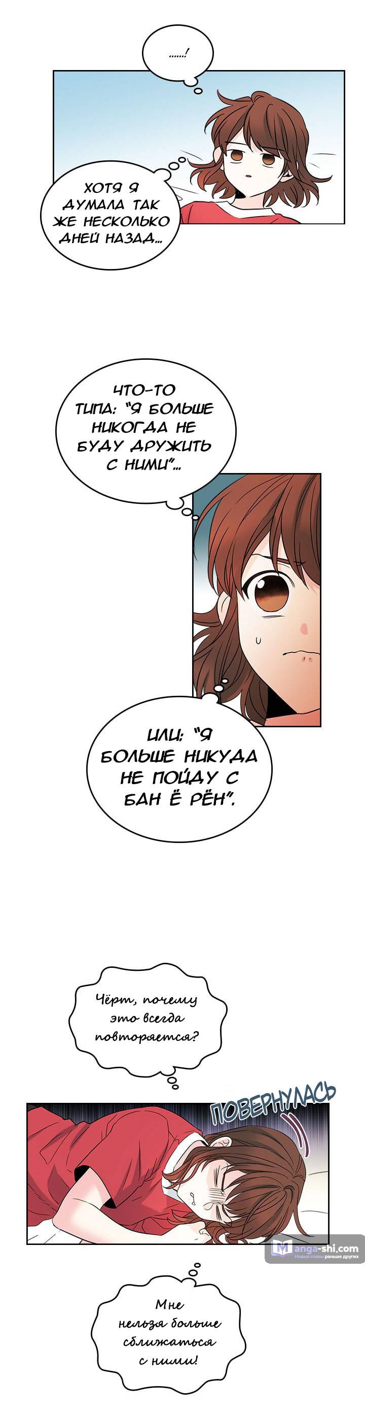 Страница 4 главы 15 манги Закон бессонницы / Inso's Law