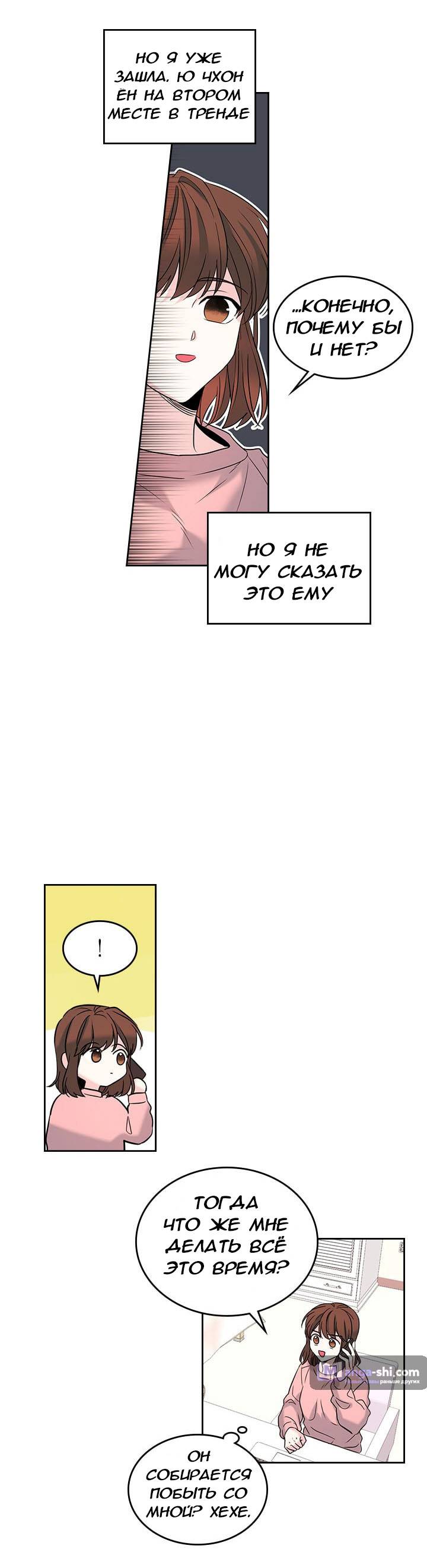 Страница 20 главы 15 манги Закон бессонницы / Inso's Law