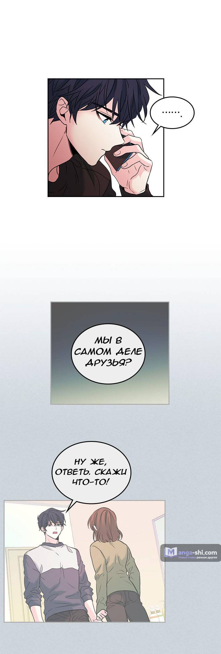 Страница 21 главы 15 манги Закон бессонницы / Inso's Law