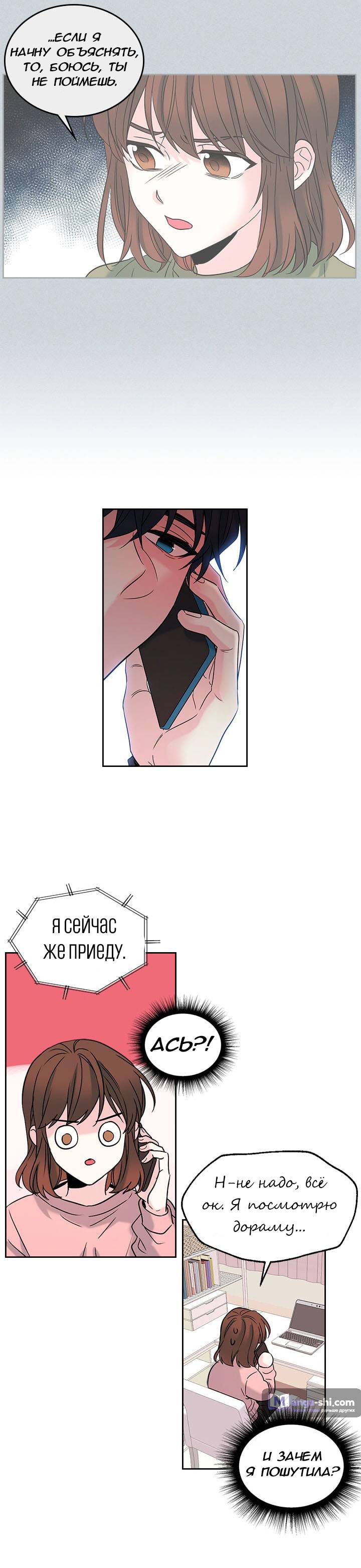 Страница 22 главы 15 манги Закон бессонницы / Inso's Law