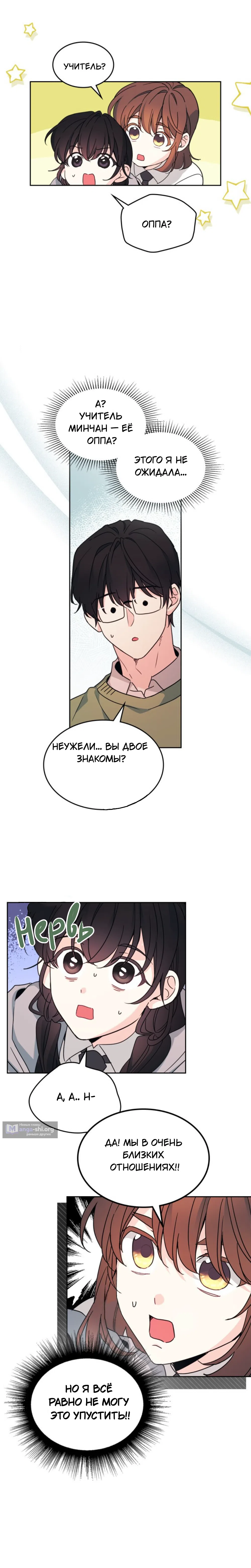 Страница 4 главы 256 манги Закон бессонницы / Inso's Law