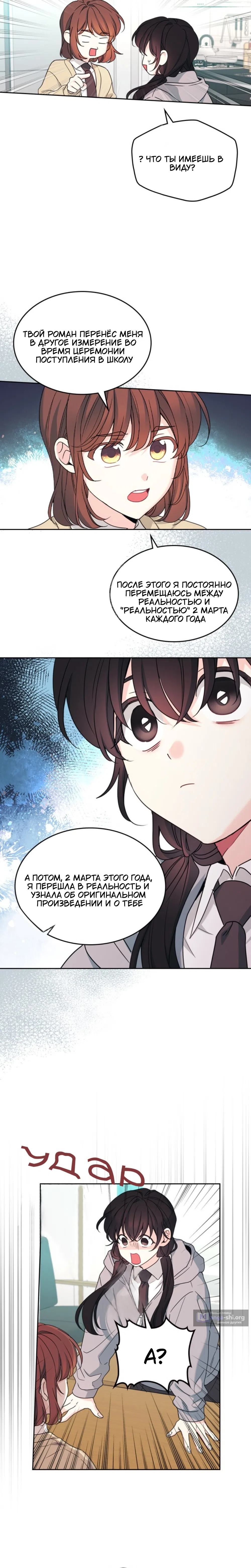 Страница 10 главы 256 манги Закон бессонницы / Inso's Law