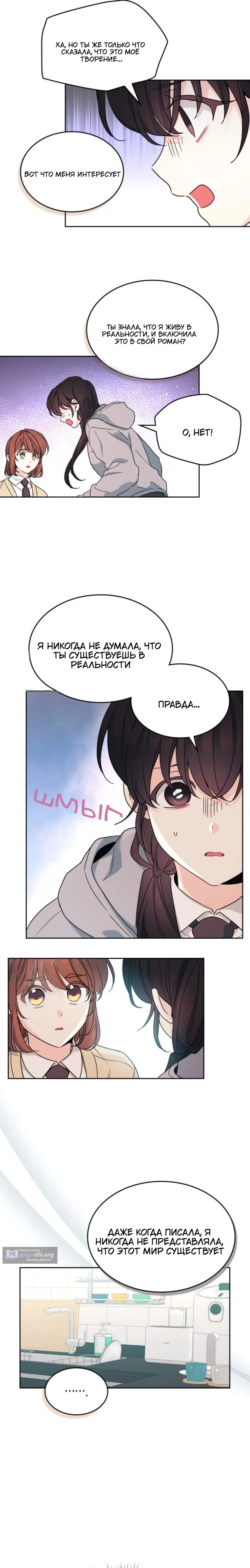 Страница 11 главы 256 манги Закон бессонницы / Inso's Law
