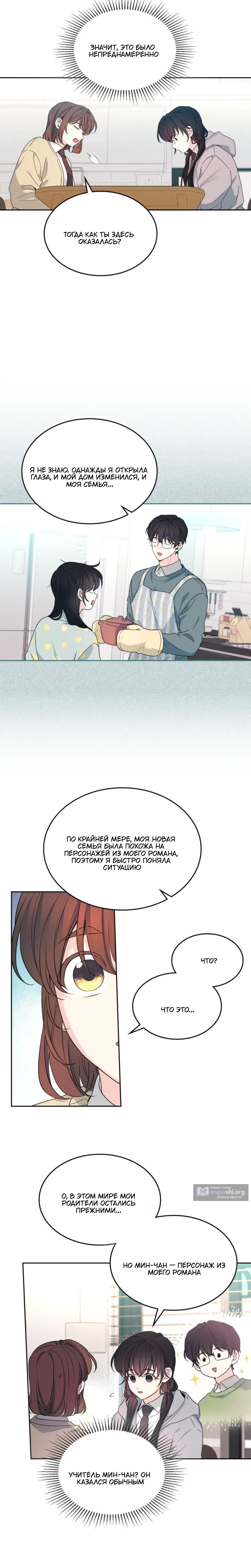 Страница 12 главы 256 манги Закон бессонницы / Inso's Law