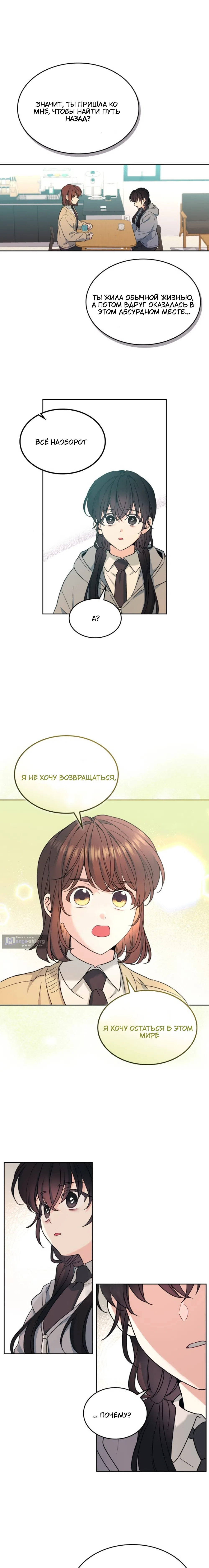 Страница 13 главы 256 манги Закон бессонницы / Inso's Law