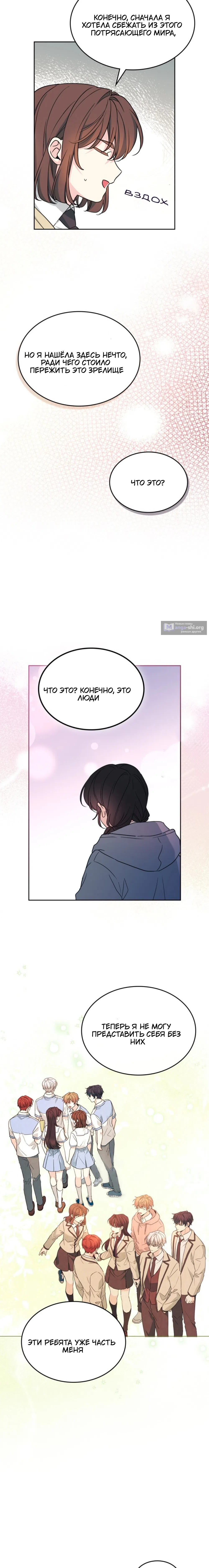 Страница 14 главы 256 манги Закон бессонницы / Inso's Law