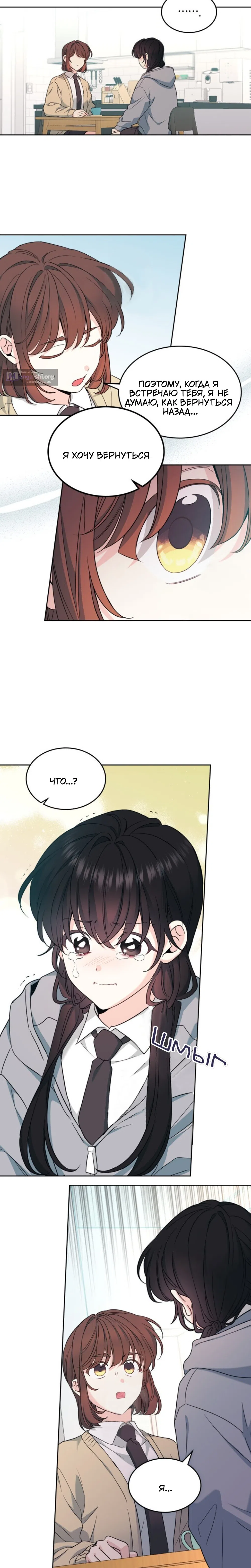 Страница 15 главы 256 манги Закон бессонницы / Inso's Law