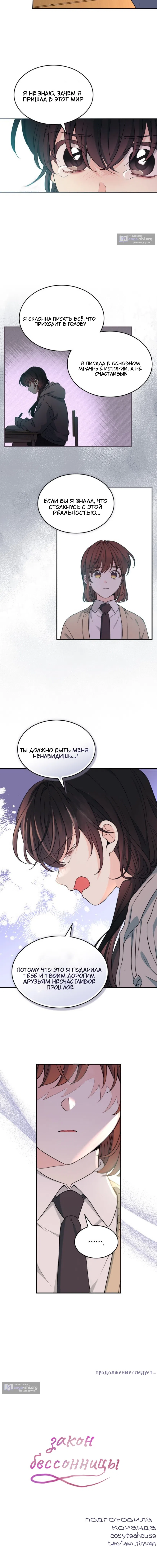 Страница 16 главы 256 манги Закон бессонницы / Inso's Law