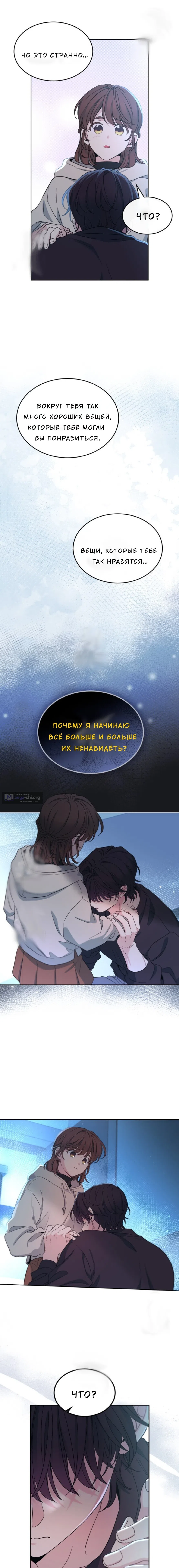 Страница 10 главы 259 манги Закон бессонницы / Inso's Law