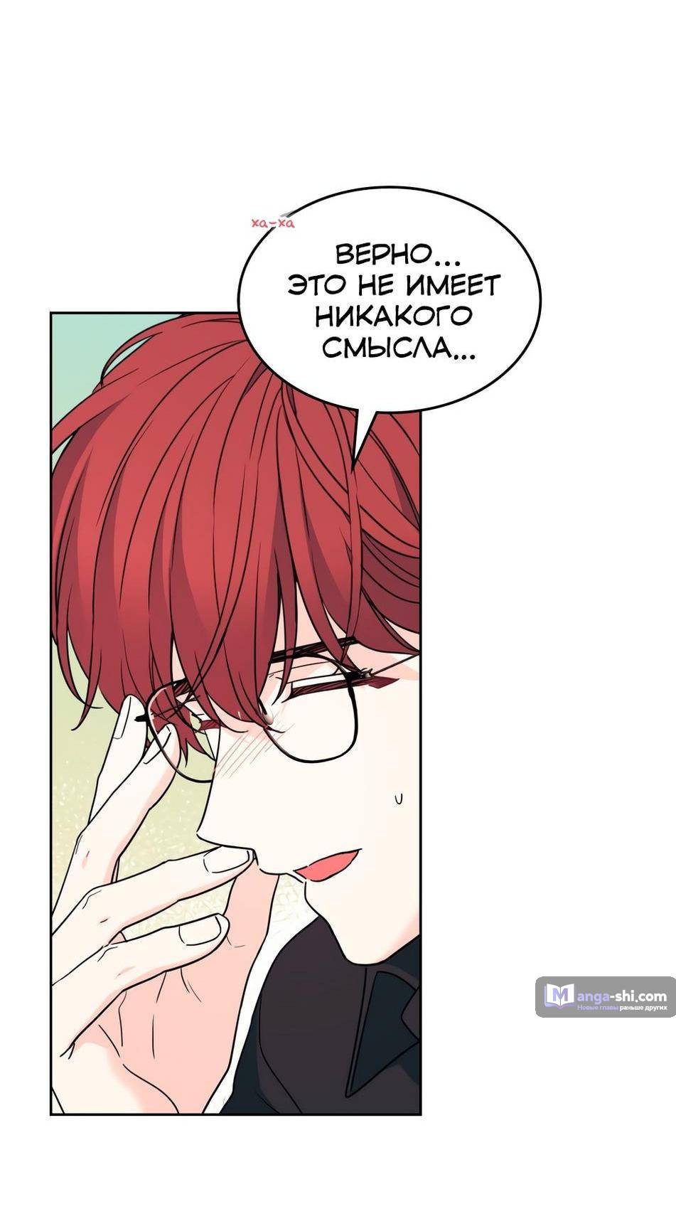Страница 52 главы 200 манги Закон бессонницы / Inso's Law