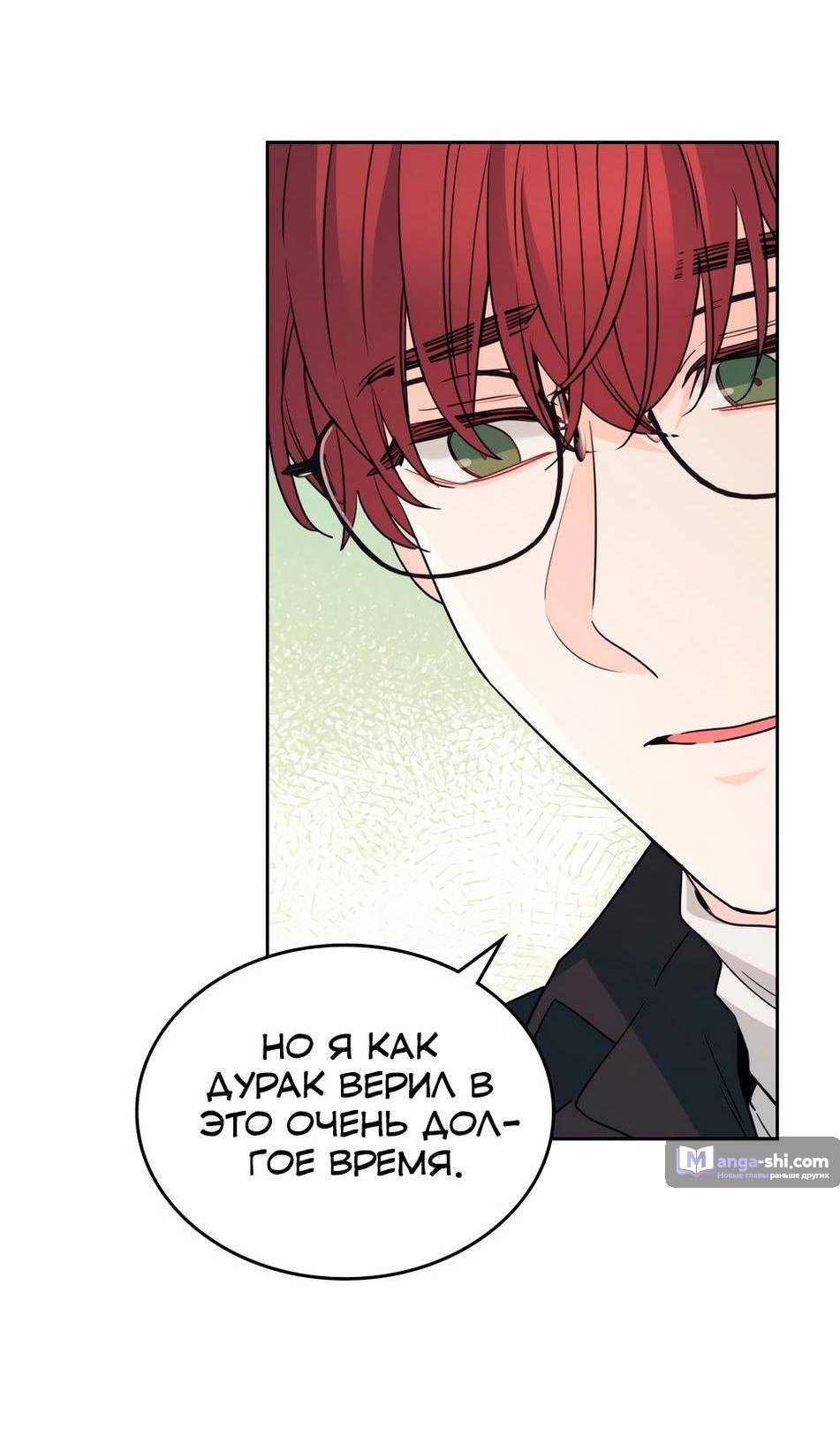 Страница 53 главы 200 манги Закон бессонницы / Inso's Law