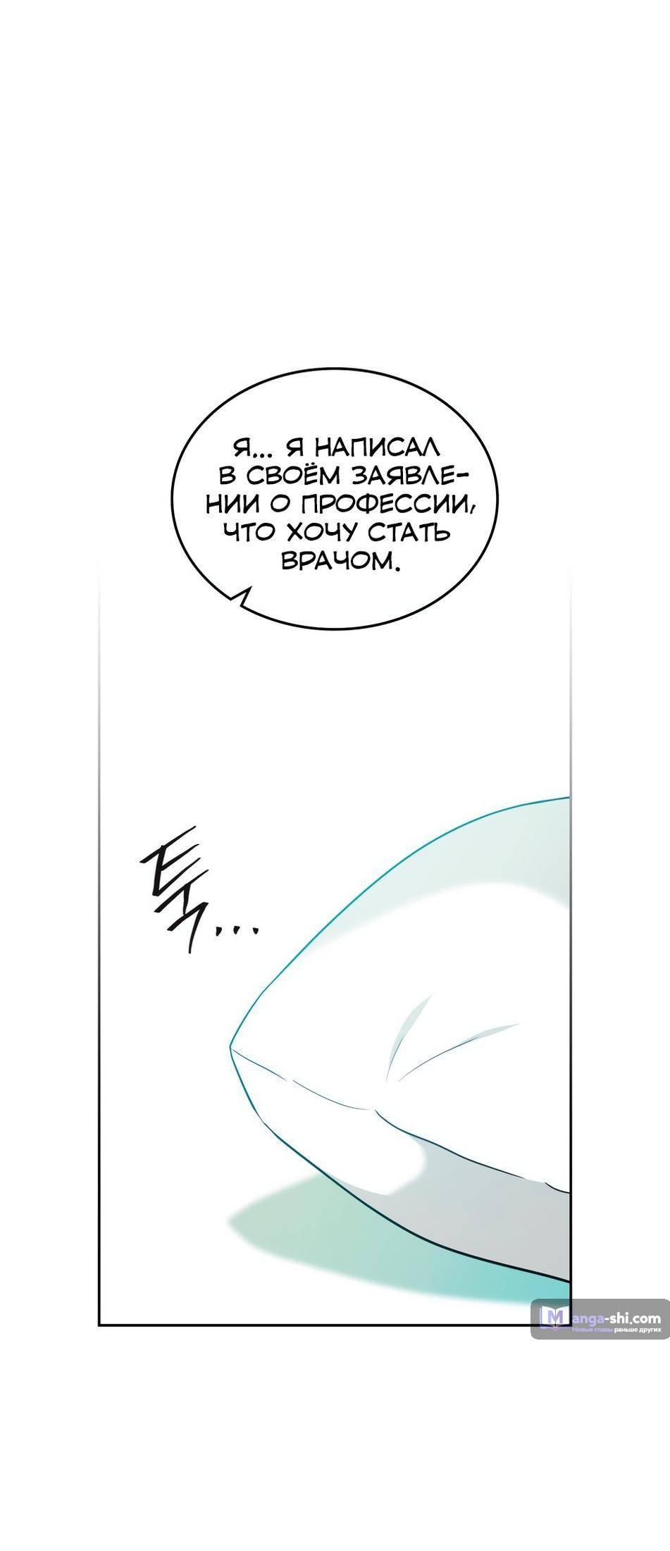 Страница 56 главы 200 манги Закон бессонницы / Inso's Law