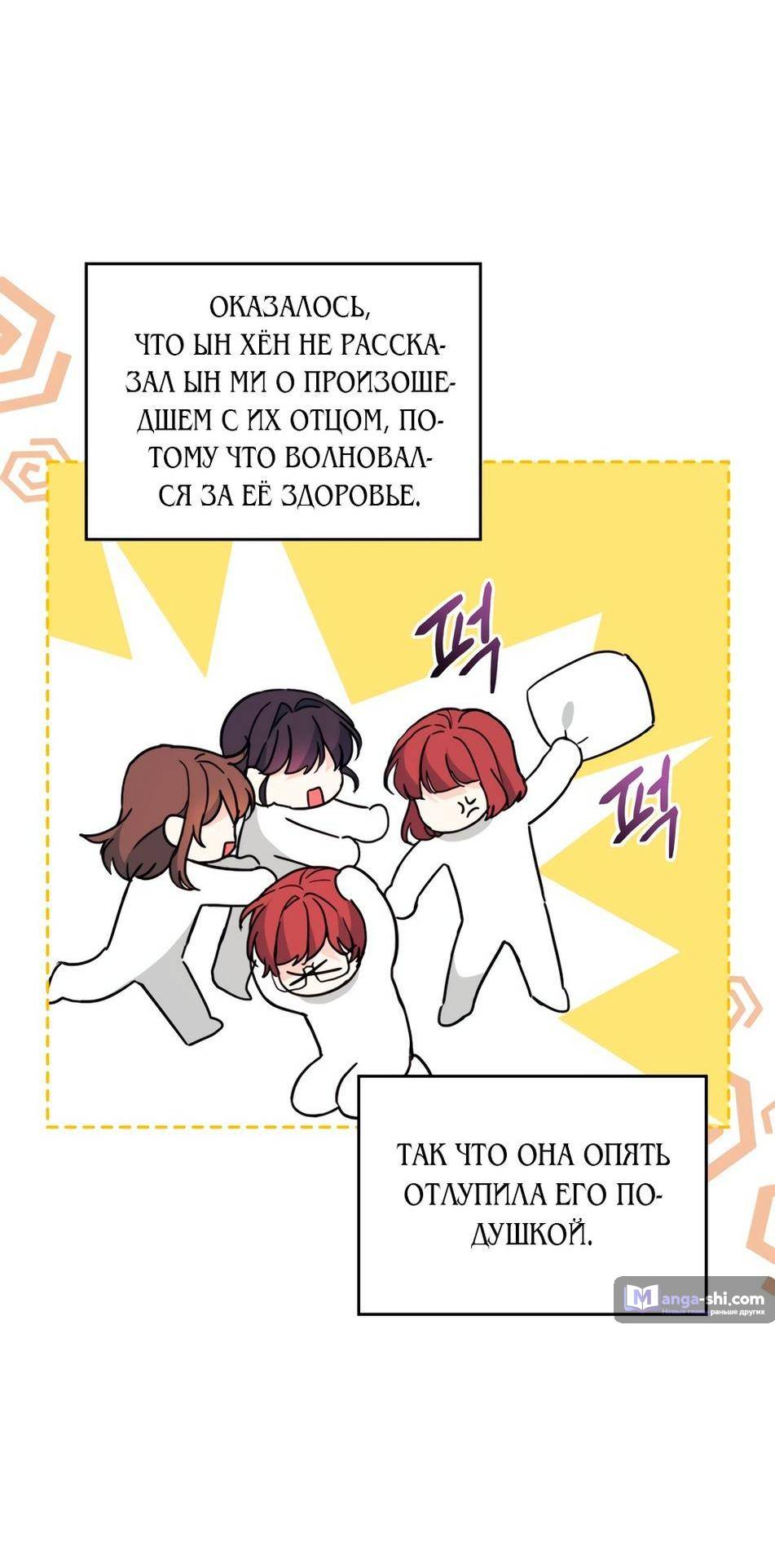 Страница 72 главы 200 манги Закон бессонницы / Inso's Law