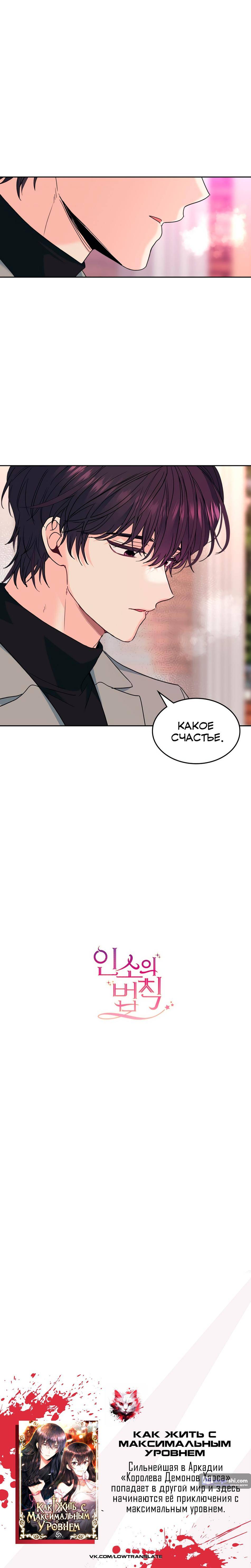 Страница 79 главы 200 манги Закон бессонницы / Inso's Law