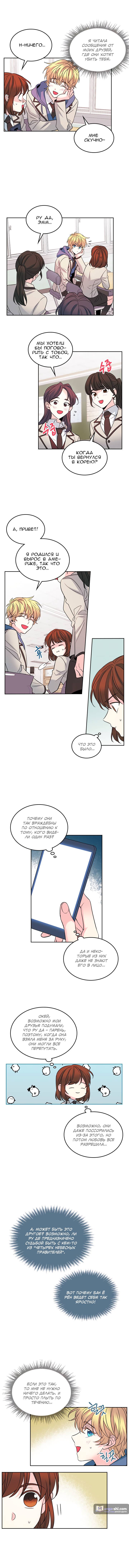 Страница 4 главы 35 манги Закон бессонницы / Inso's Law